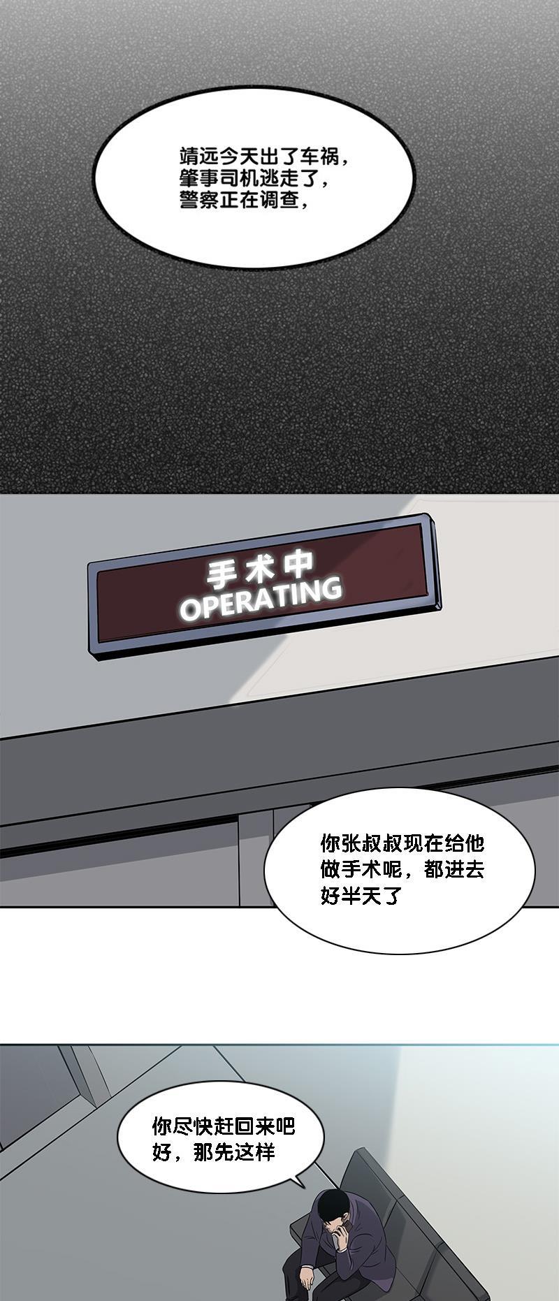 谎言韩漫全集-第16话无删减无遮挡章节图片 