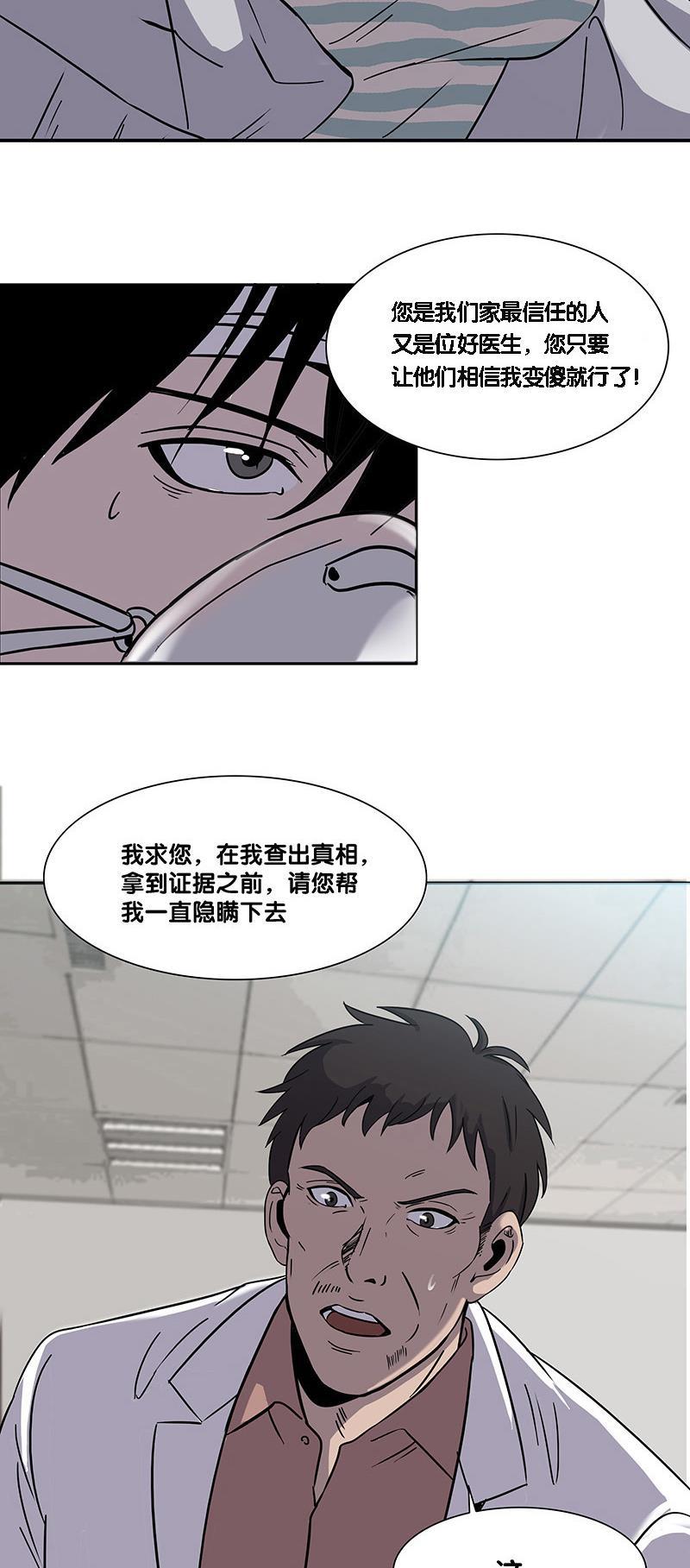 谎言韩漫全集-第16话无删减无遮挡章节图片 