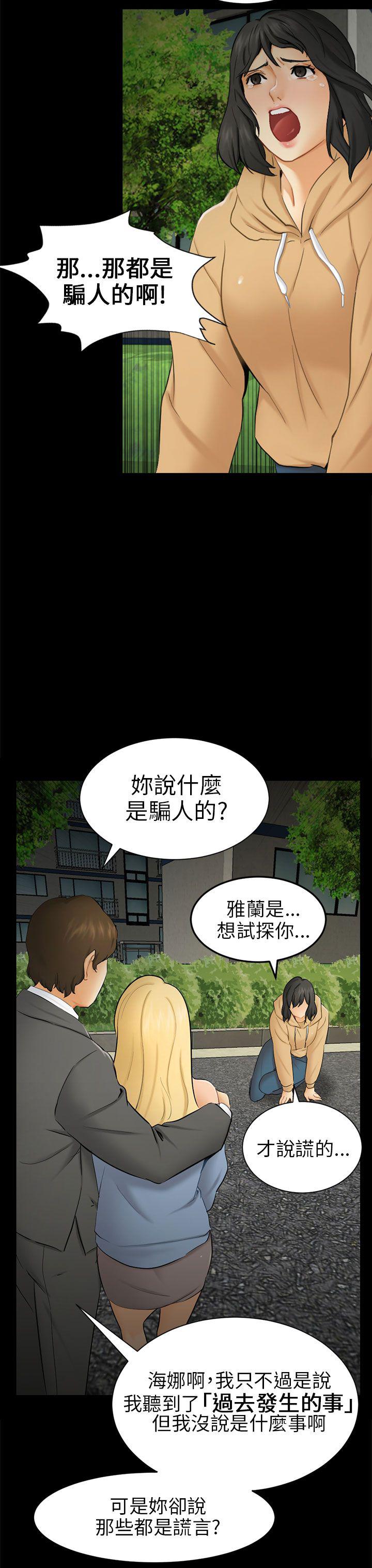 谎言韩漫全集-第17话无删减无遮挡章节图片 