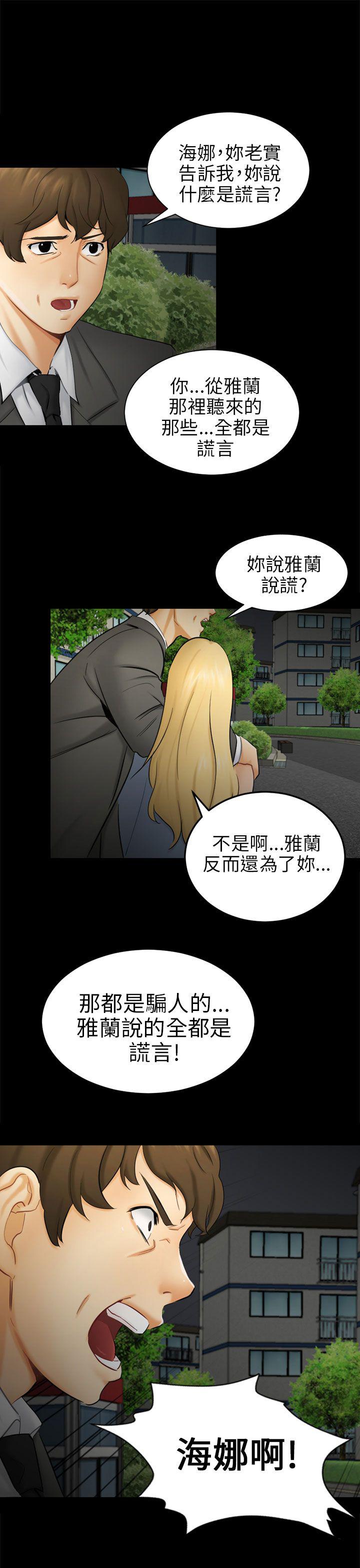 谎言韩漫全集-第17话无删减无遮挡章节图片 