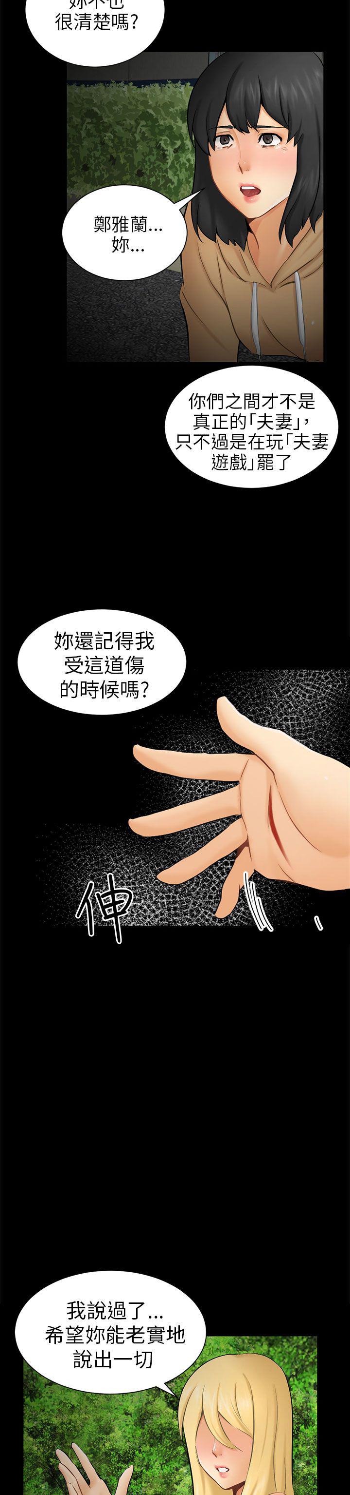 谎言韩漫全集-第17话无删减无遮挡章节图片 