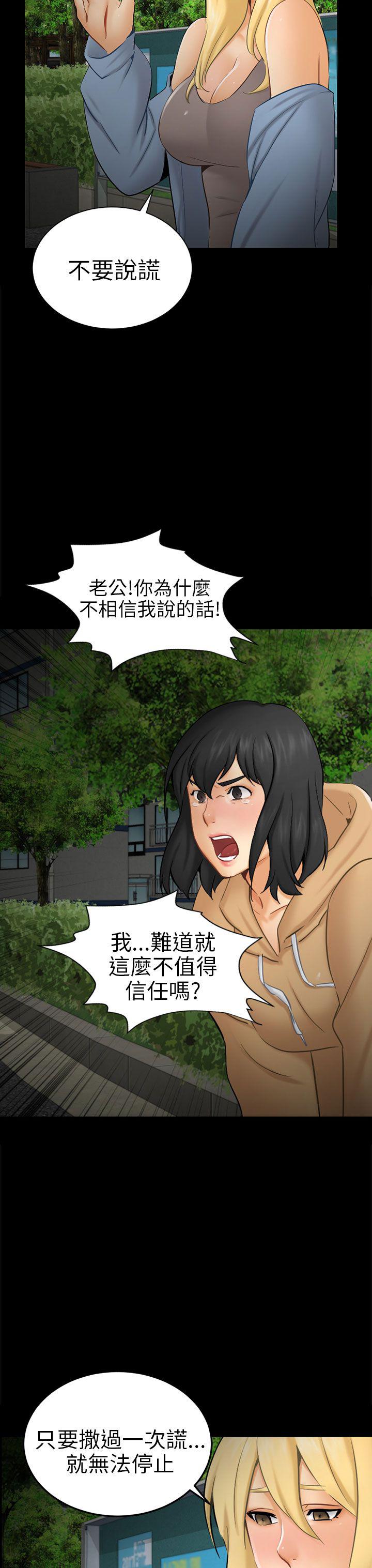 谎言韩漫全集-第17话无删减无遮挡章节图片 