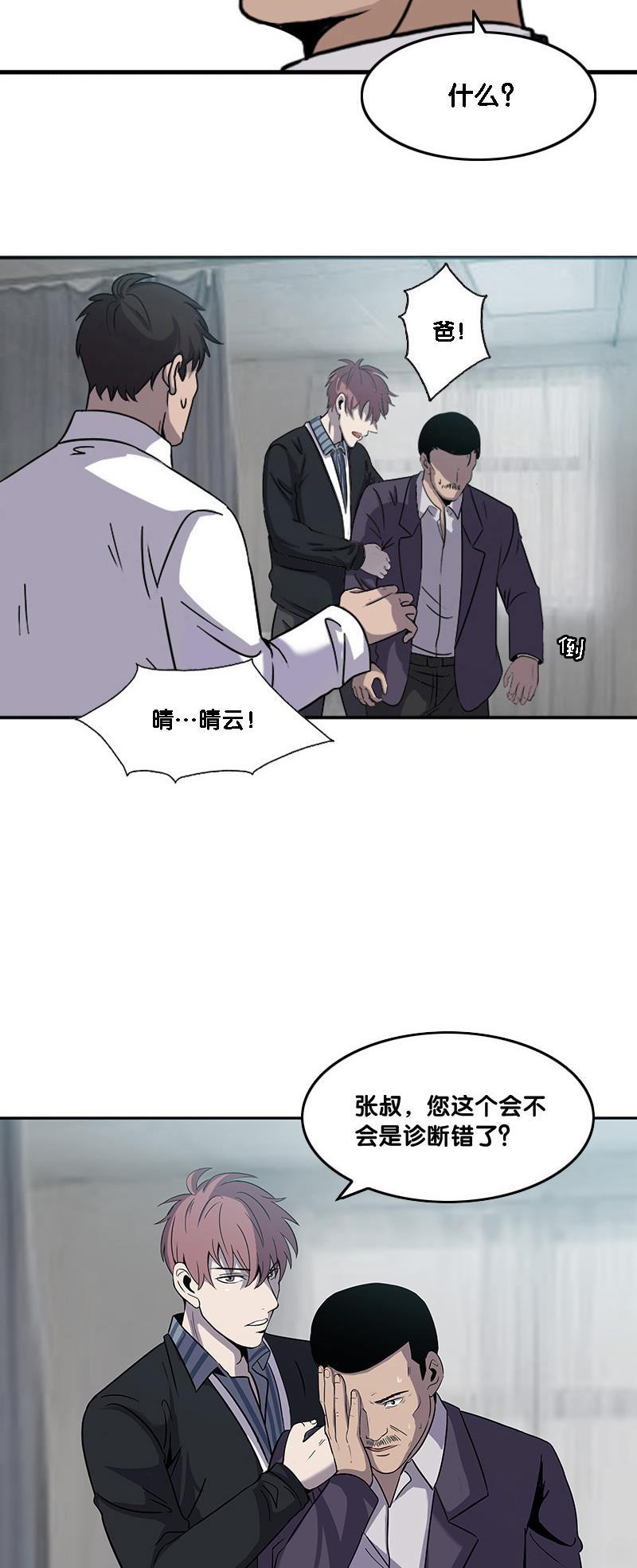 谎言韩漫全集-第17话无删减无遮挡章节图片 