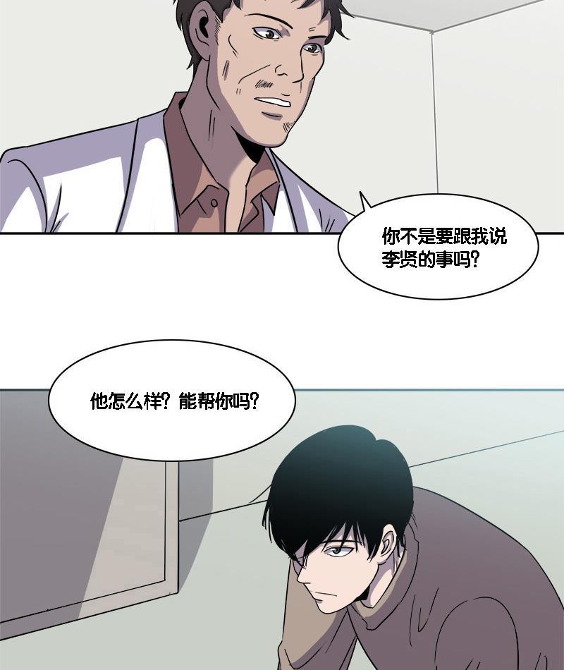 谎言韩漫全集-第17话无删减无遮挡章节图片 