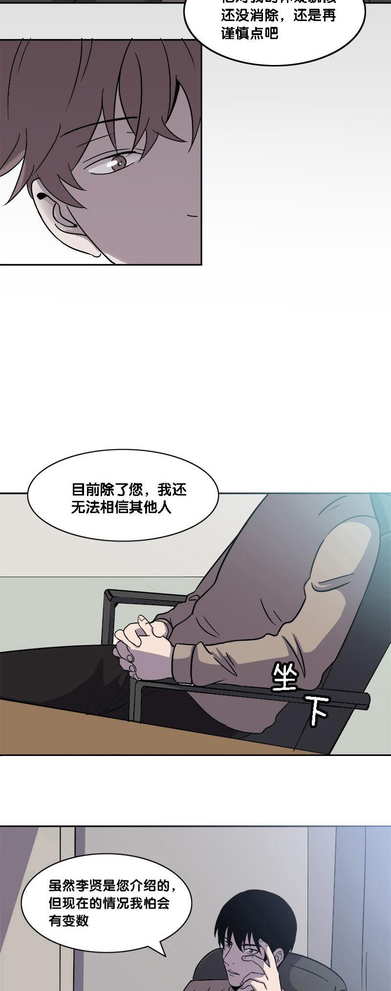 谎言韩漫全集-第17话无删减无遮挡章节图片 