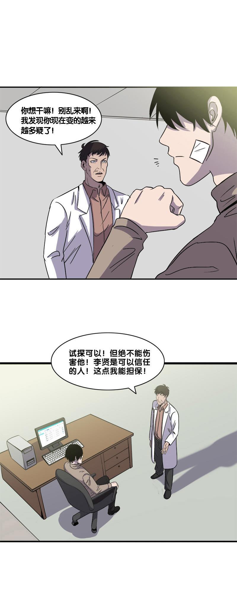 谎言韩漫全集-第17话无删减无遮挡章节图片 