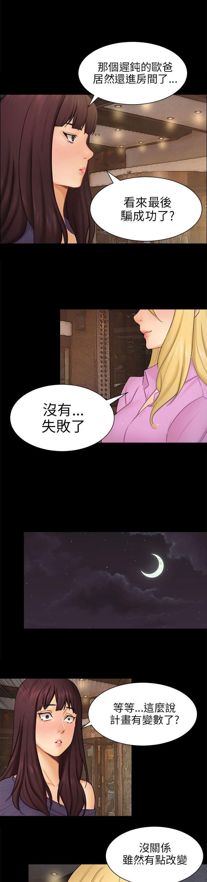谎言韩漫全集-第20话无删减无遮挡章节图片 