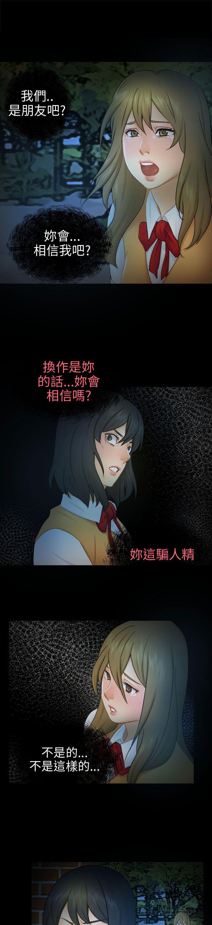 谎言韩漫全集-第21话无删减无遮挡章节图片 