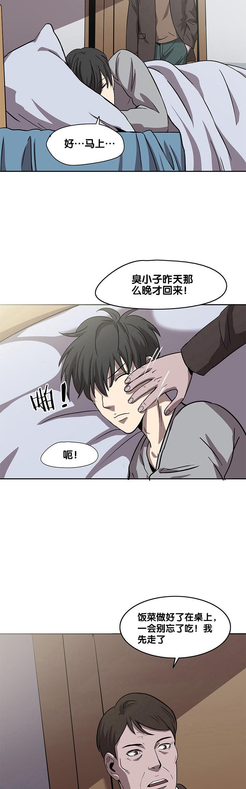 谎言韩漫全集-第21话无删减无遮挡章节图片 
