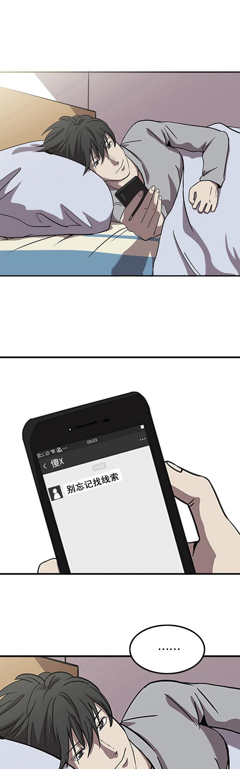 谎言韩漫全集-第21话无删减无遮挡章节图片 
