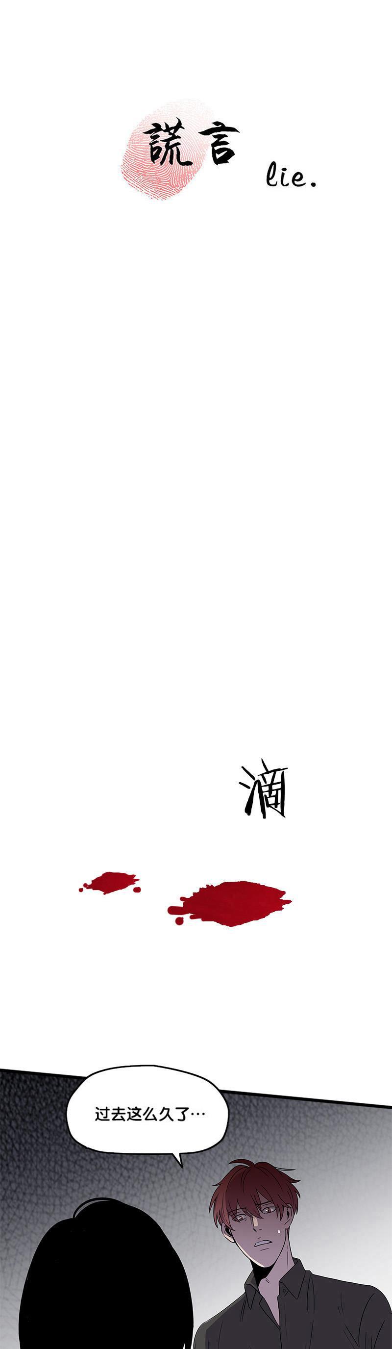 谎言韩漫全集-第21话无删减无遮挡章节图片 