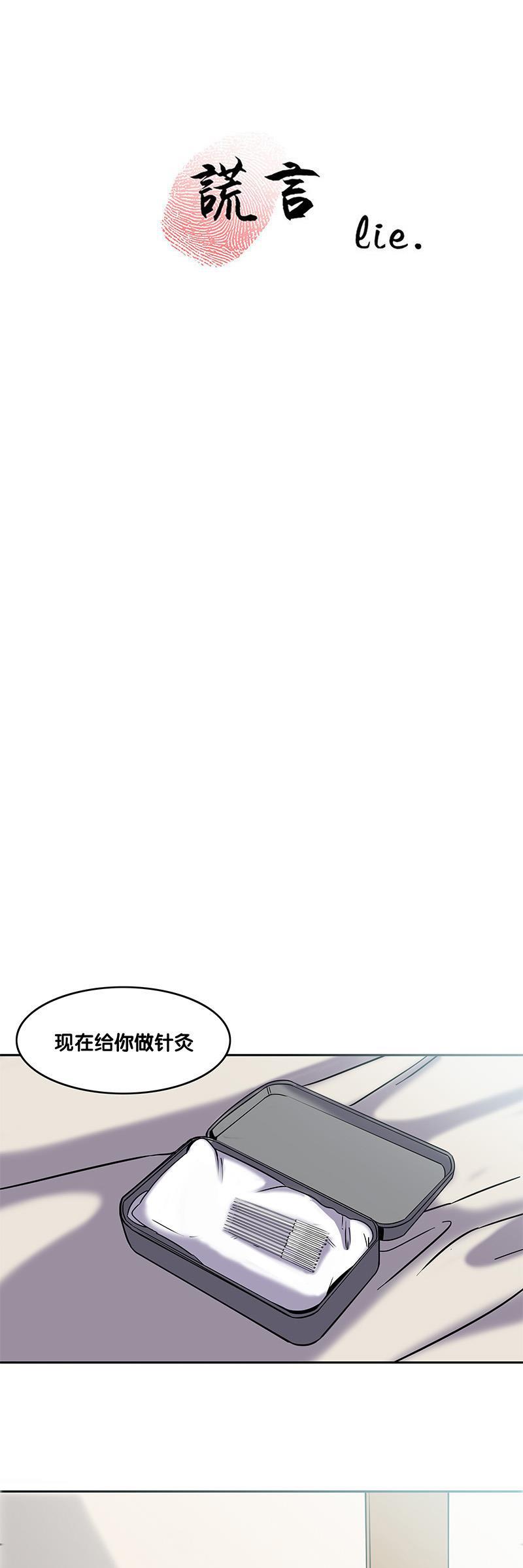 谎言韩漫全集-第24话无删减无遮挡章节图片 