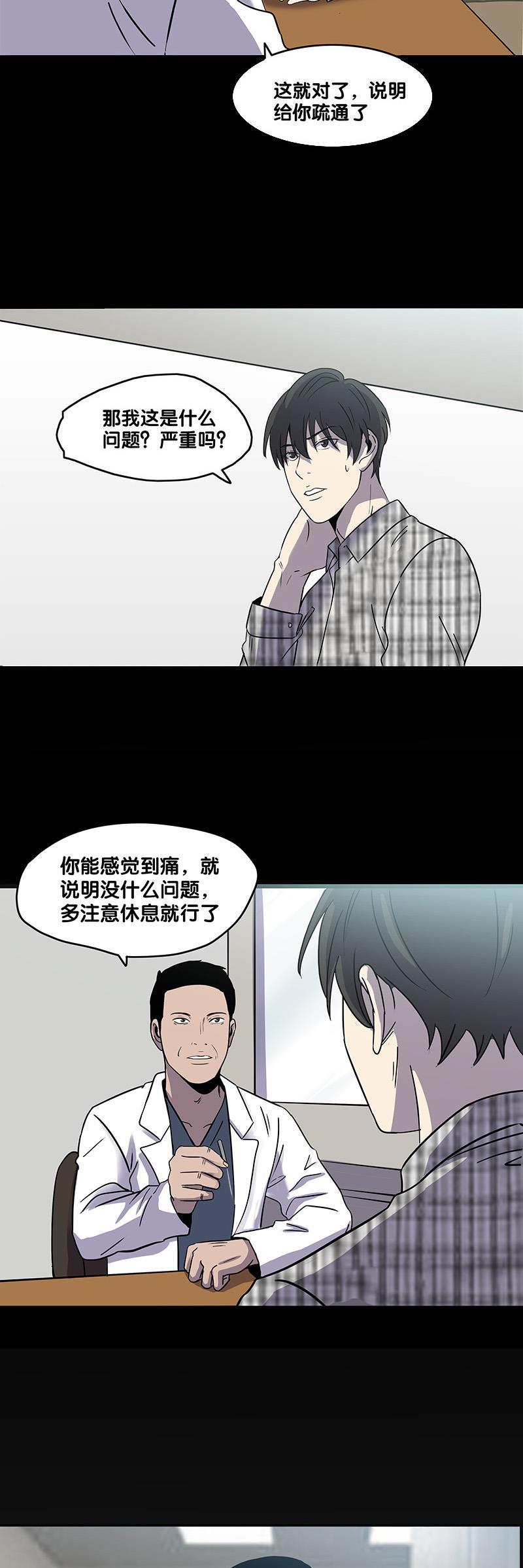 谎言韩漫全集-第24话无删减无遮挡章节图片 
