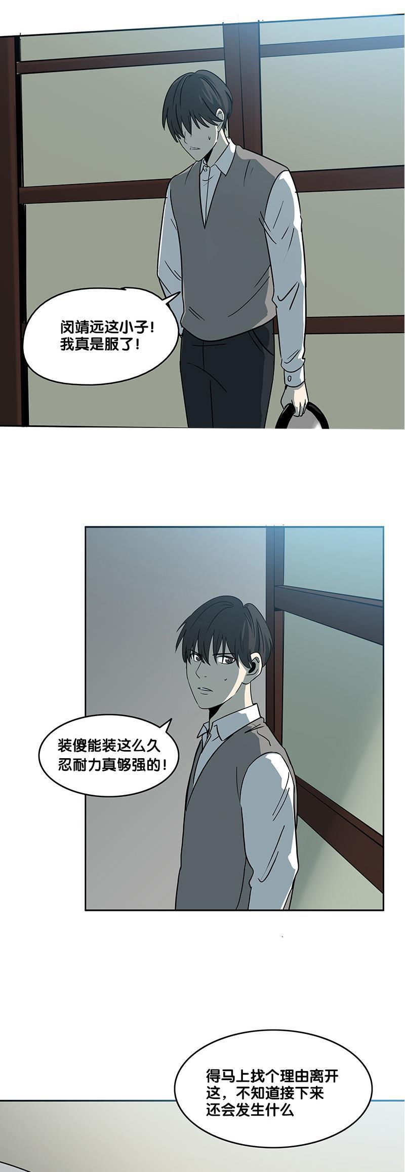 谎言韩漫全集-第24话无删减无遮挡章节图片 