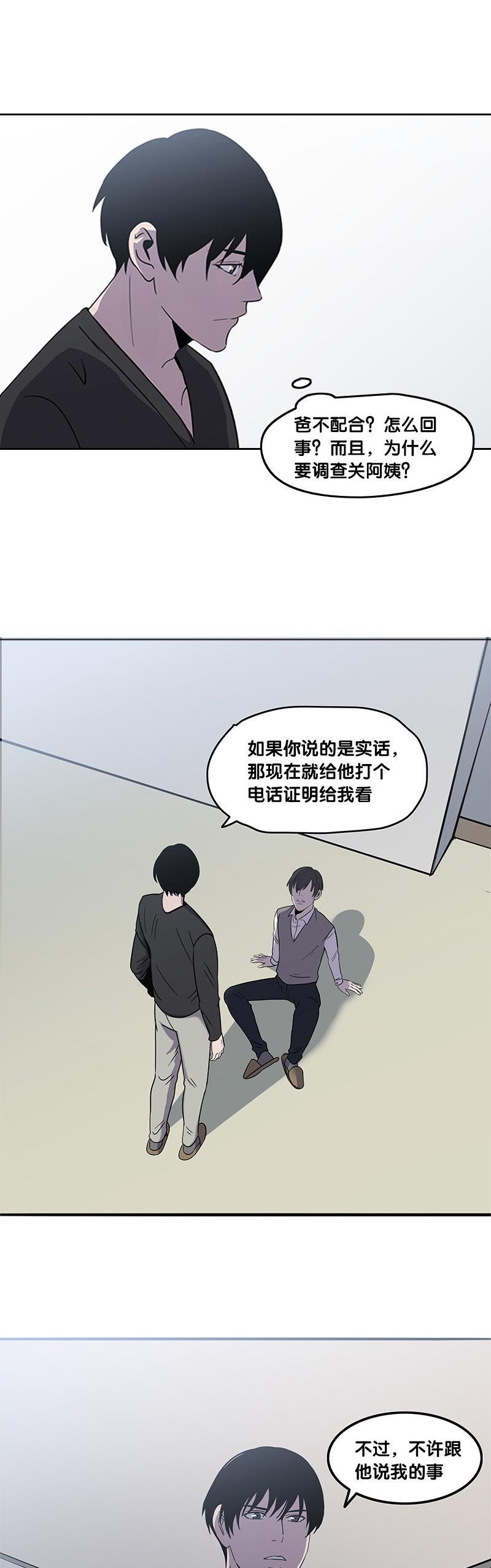 谎言韩漫全集-第25话无删减无遮挡章节图片 