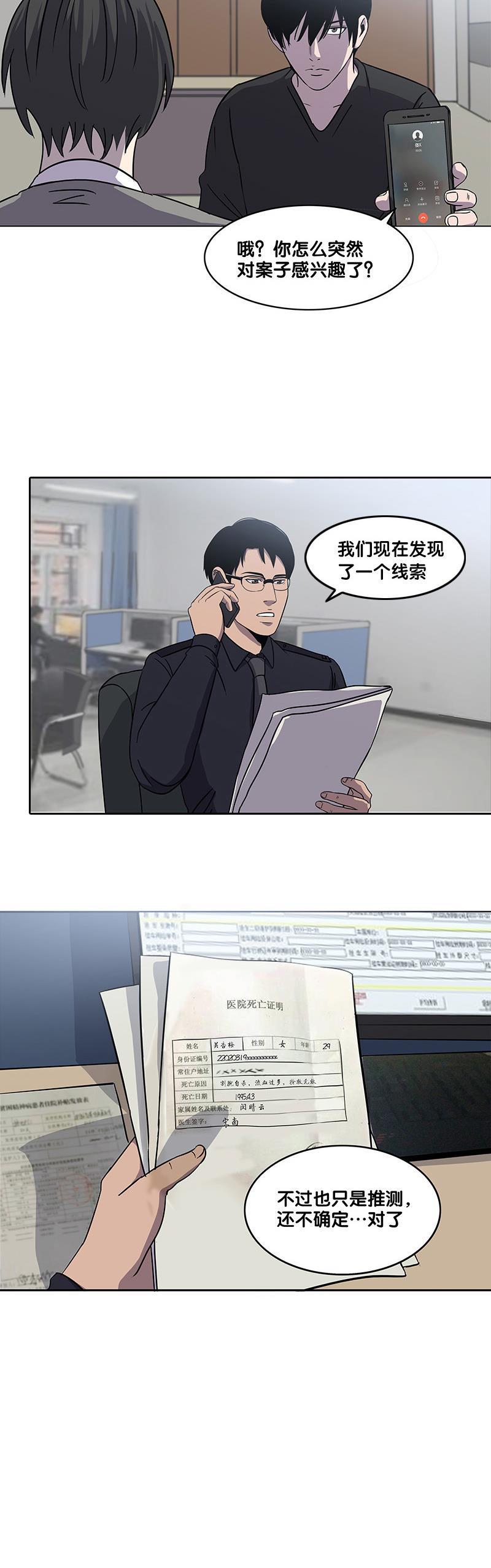 谎言韩漫全集-第25话无删减无遮挡章节图片 