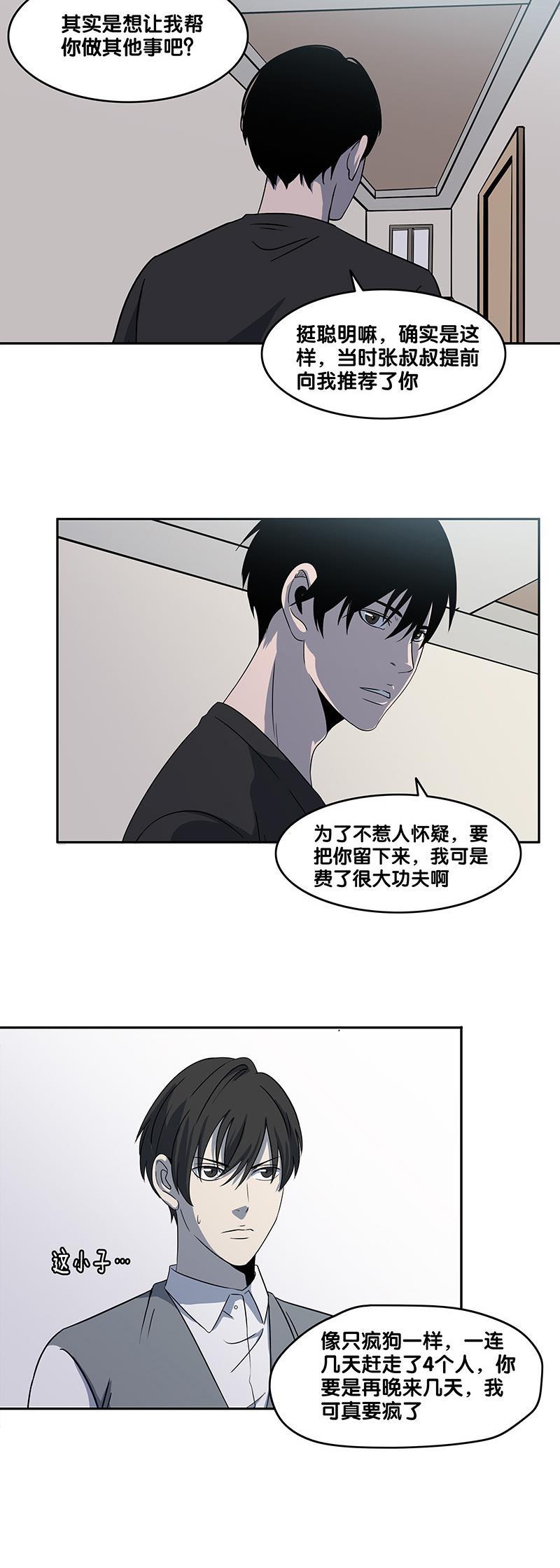 谎言韩漫全集-第26话无删减无遮挡章节图片 