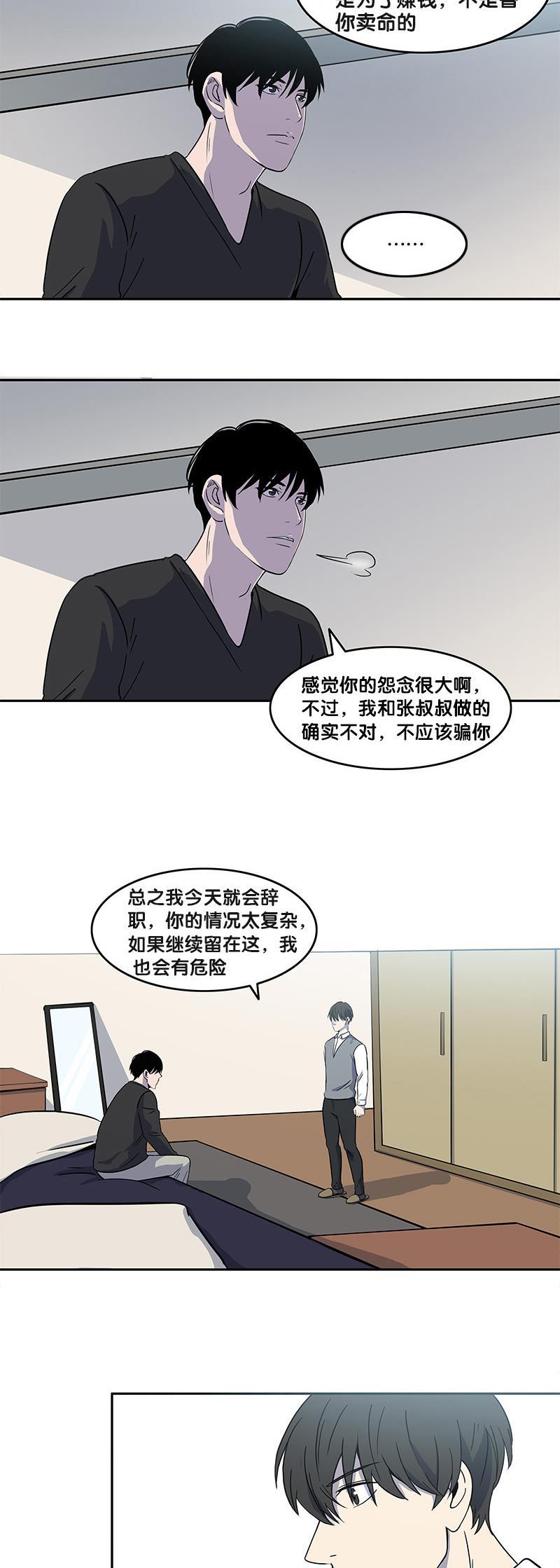 谎言韩漫全集-第26话无删减无遮挡章节图片 