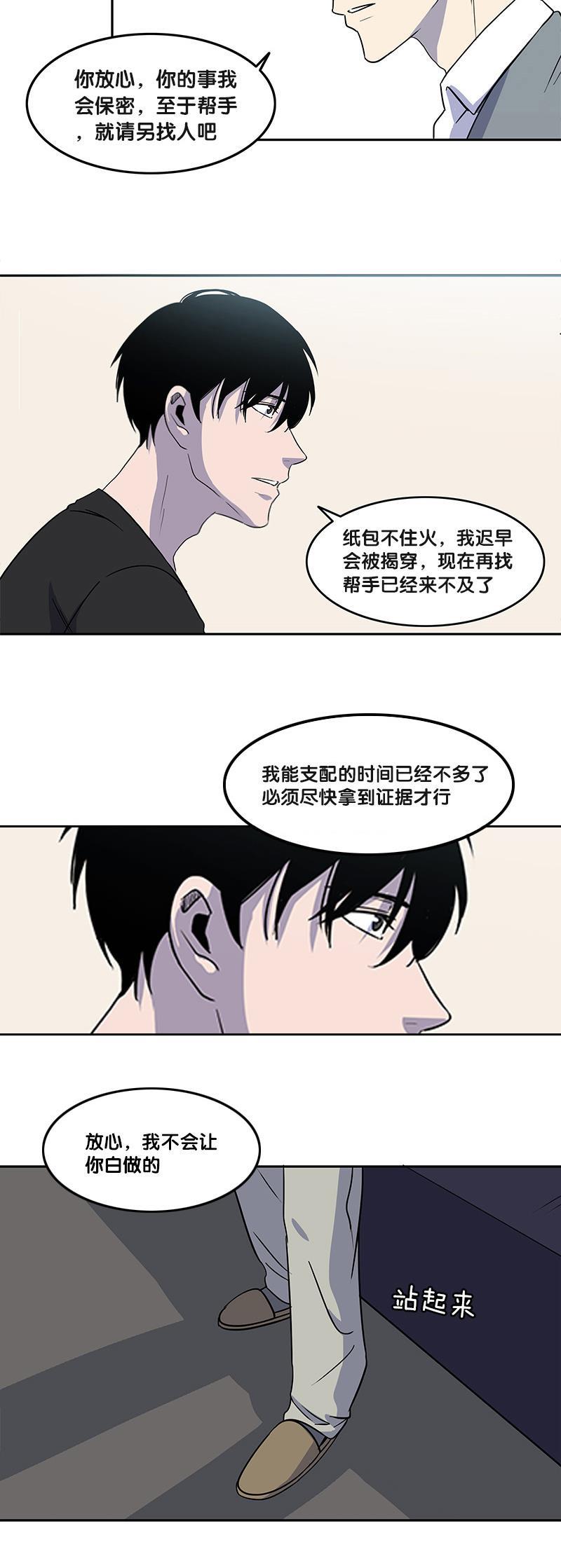 谎言韩漫全集-第26话无删减无遮挡章节图片 