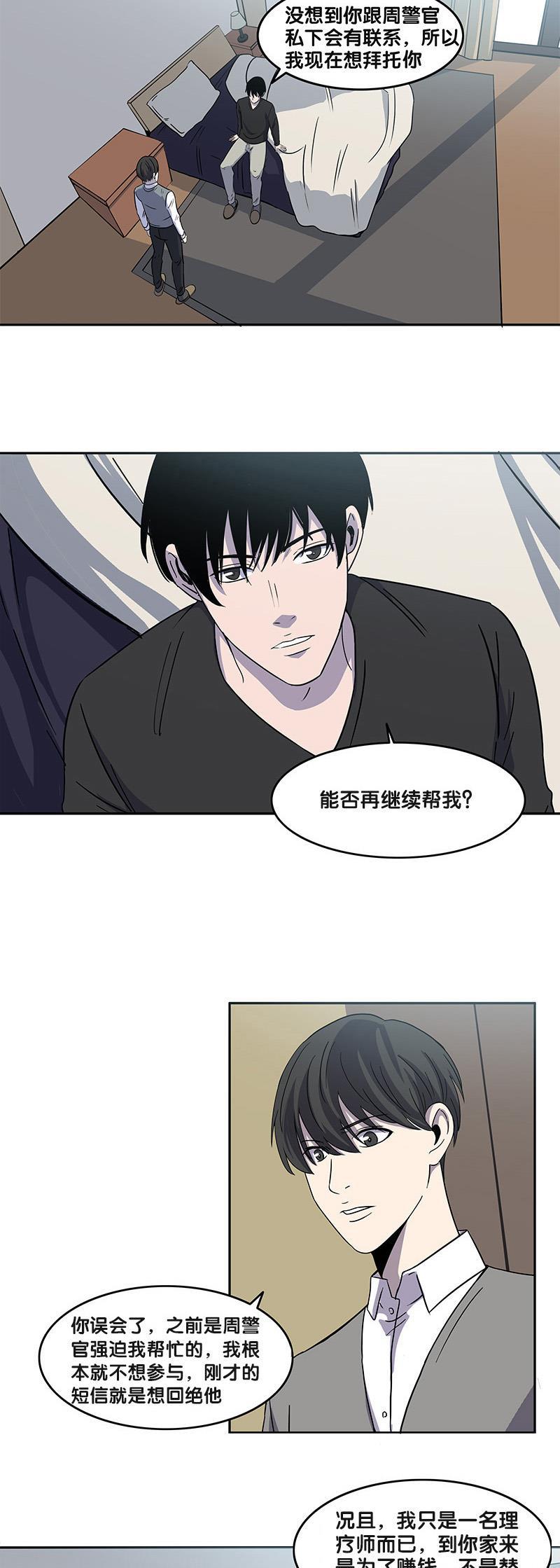 谎言韩漫全集-第26话无删减无遮挡章节图片 