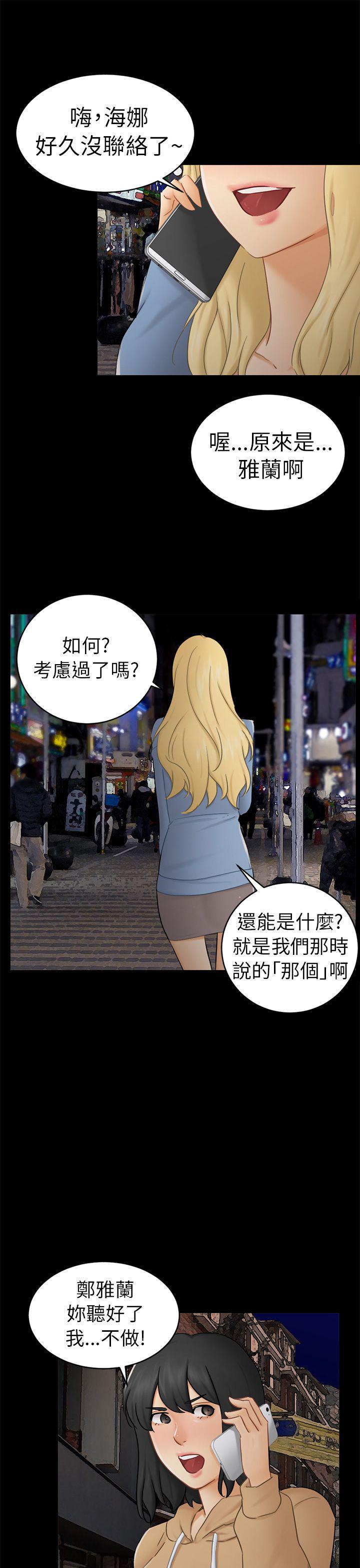 谎言韩漫全集-第27话无删减无遮挡章节图片 
