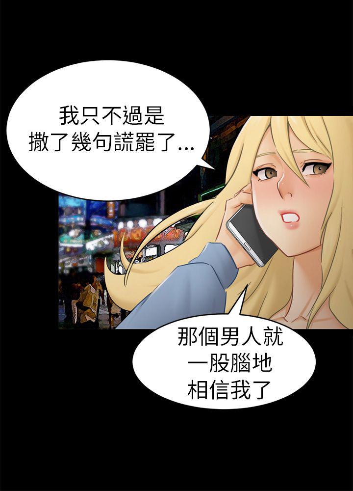 谎言韩漫全集-第27话无删减无遮挡章节图片 