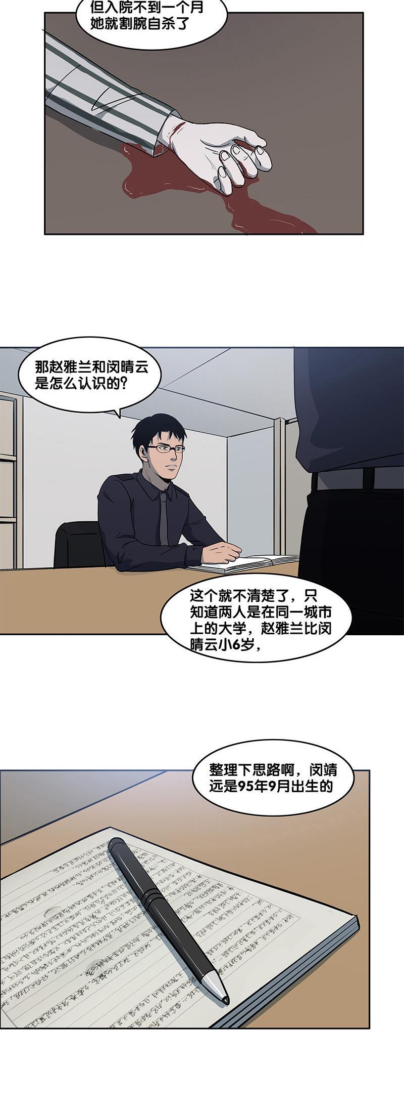 谎言韩漫全集-第27话无删减无遮挡章节图片 