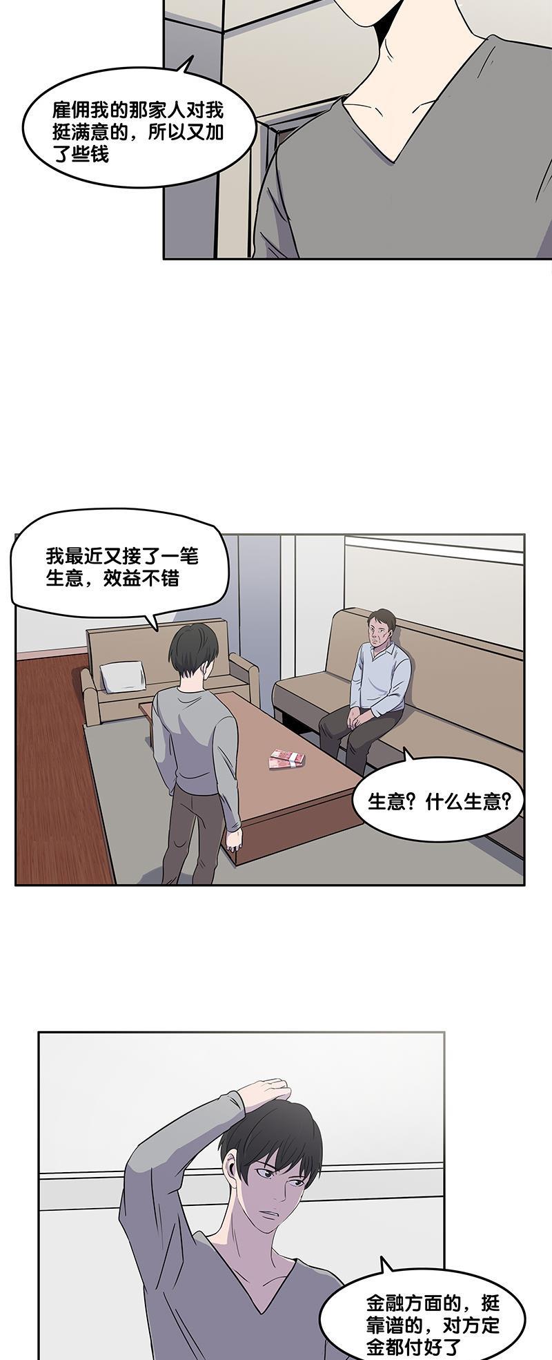 谎言韩漫全集-第28话无删减无遮挡章节图片 