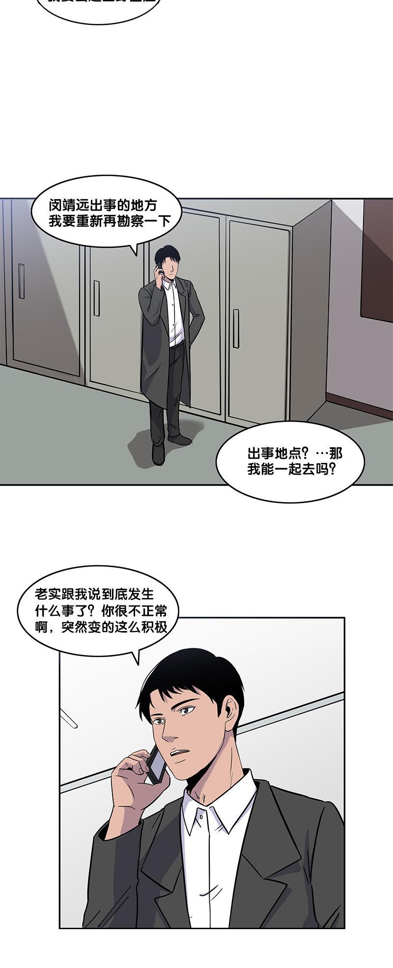 谎言韩漫全集-第28话无删减无遮挡章节图片 