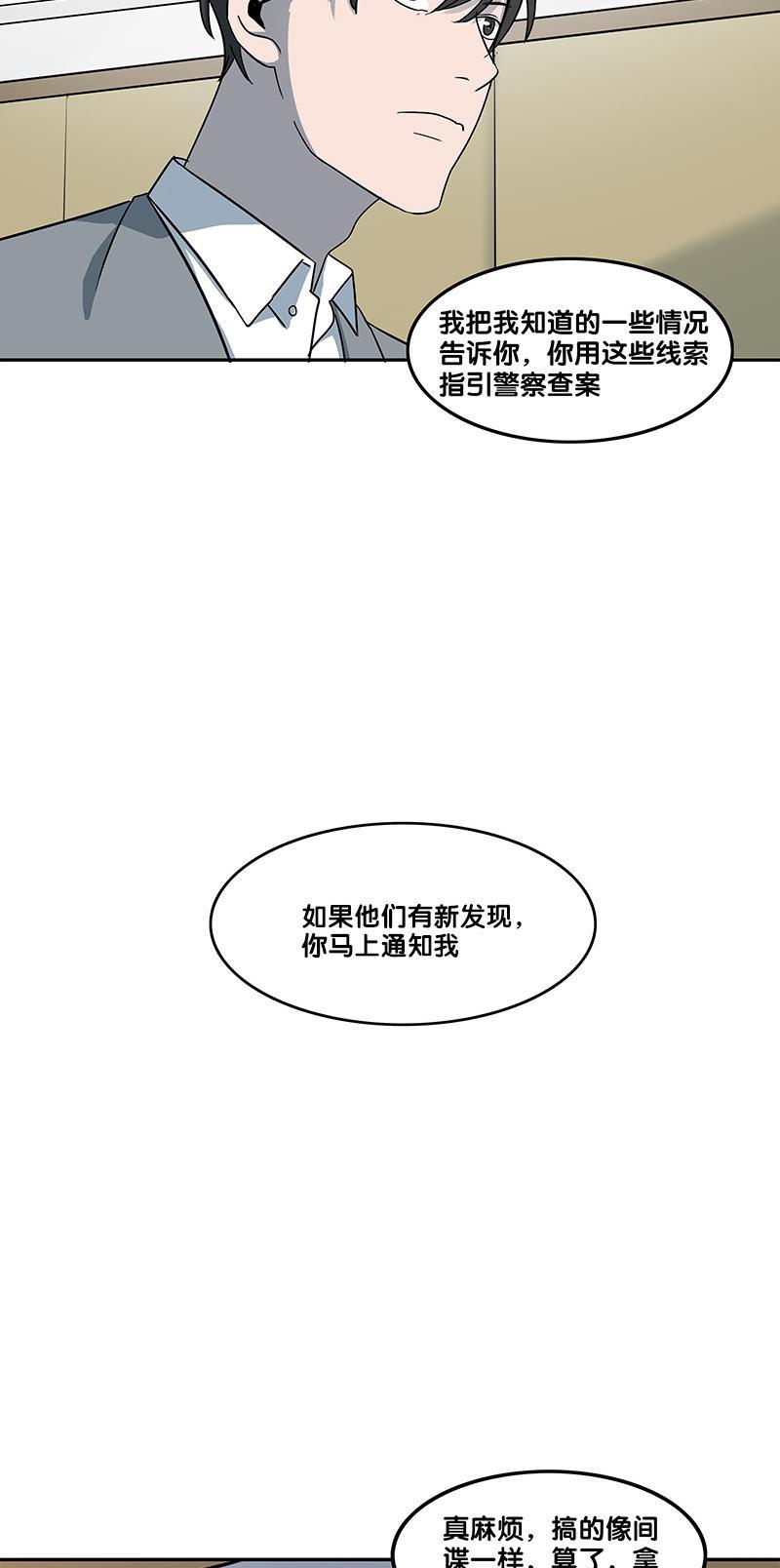 谎言韩漫全集-第28话无删减无遮挡章节图片 