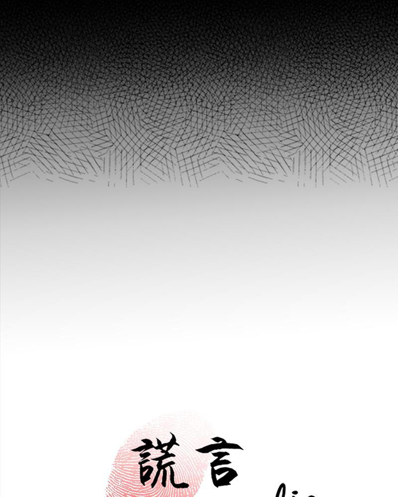 谎言韩漫全集-预告无删减无遮挡章节图片 