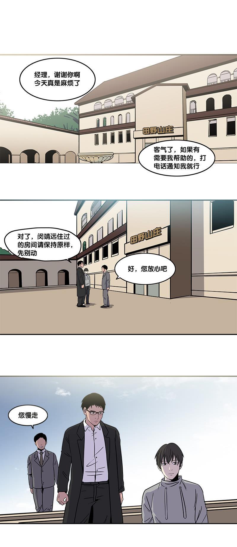 谎言韩漫全集-第30话无删减无遮挡章节图片 