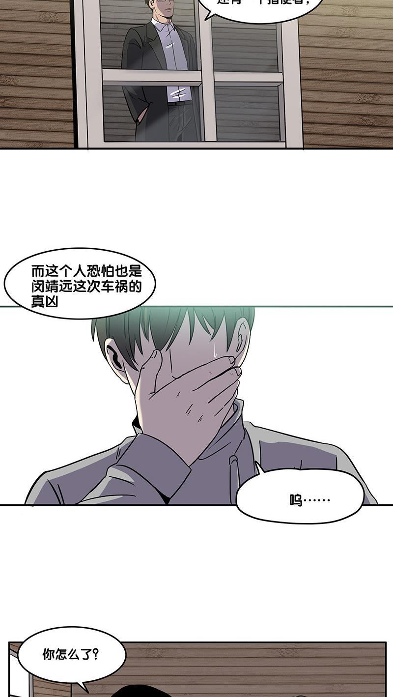 谎言韩漫全集-第30话无删减无遮挡章节图片 