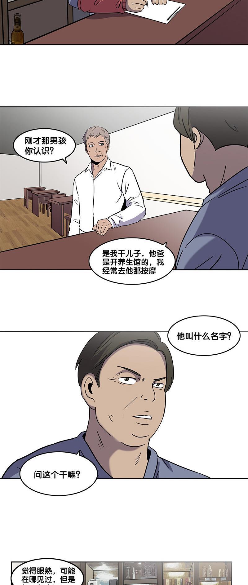 谎言韩漫全集-第31话无删减无遮挡章节图片 