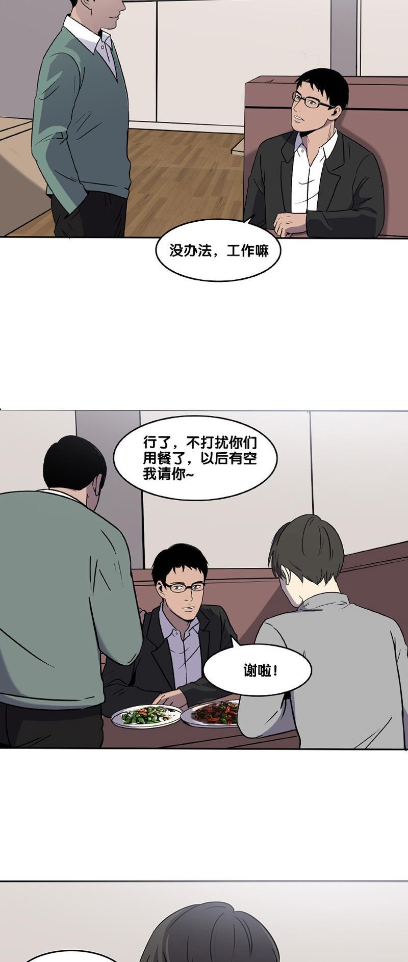 谎言韩漫全集-第31话无删减无遮挡章节图片 