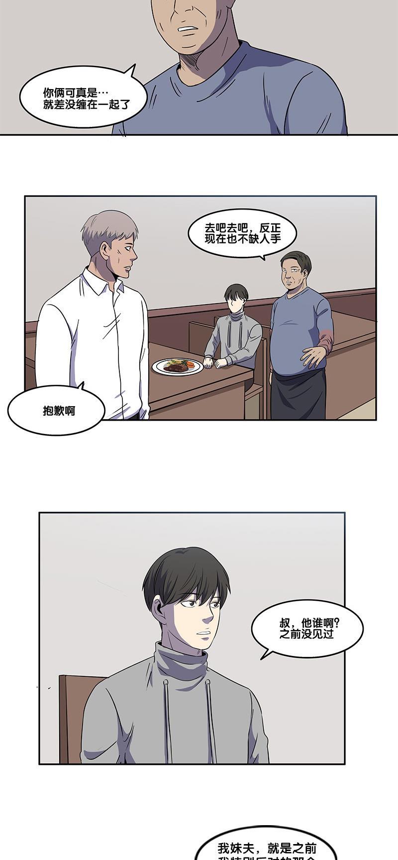 谎言韩漫全集-第32话无删减无遮挡章节图片 