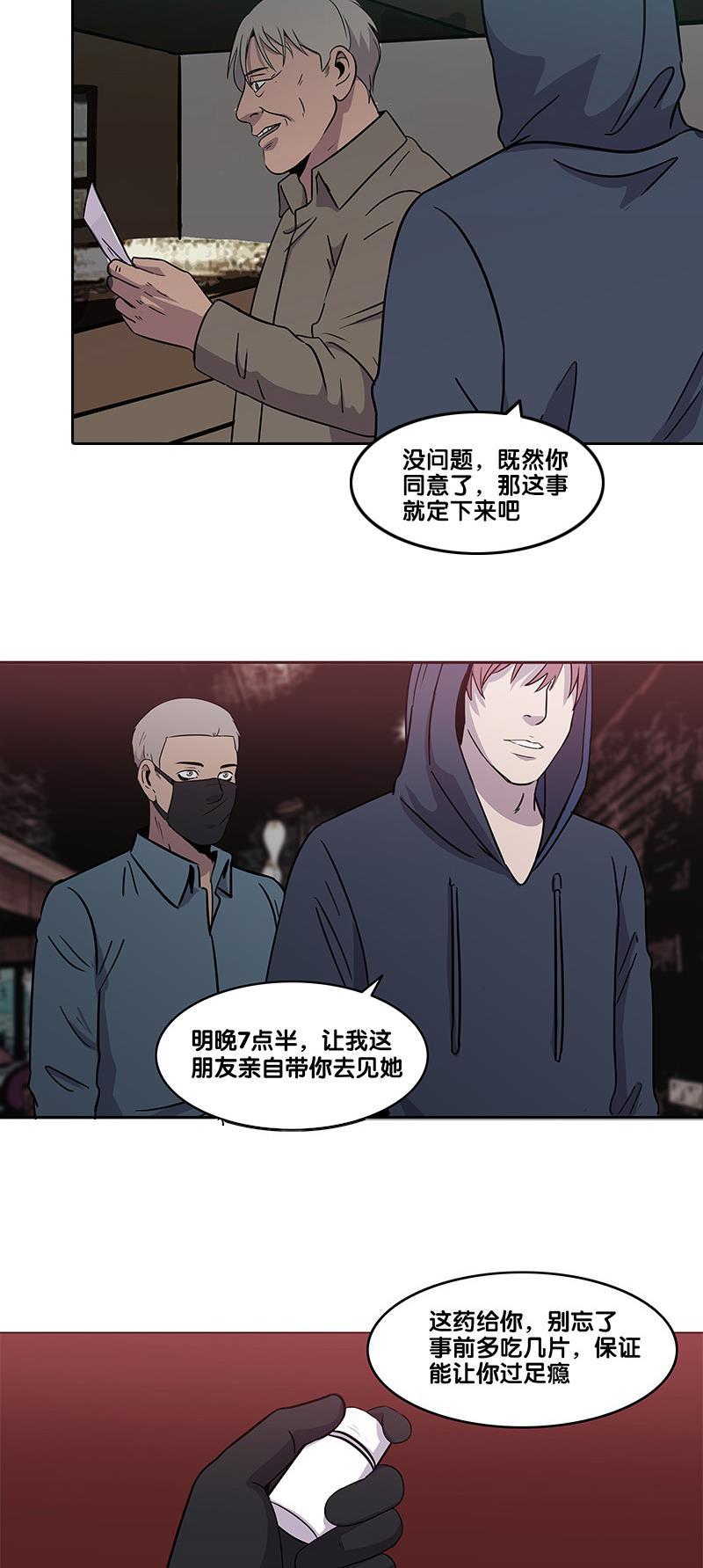 谎言韩漫全集-第33话无删减无遮挡章节图片 