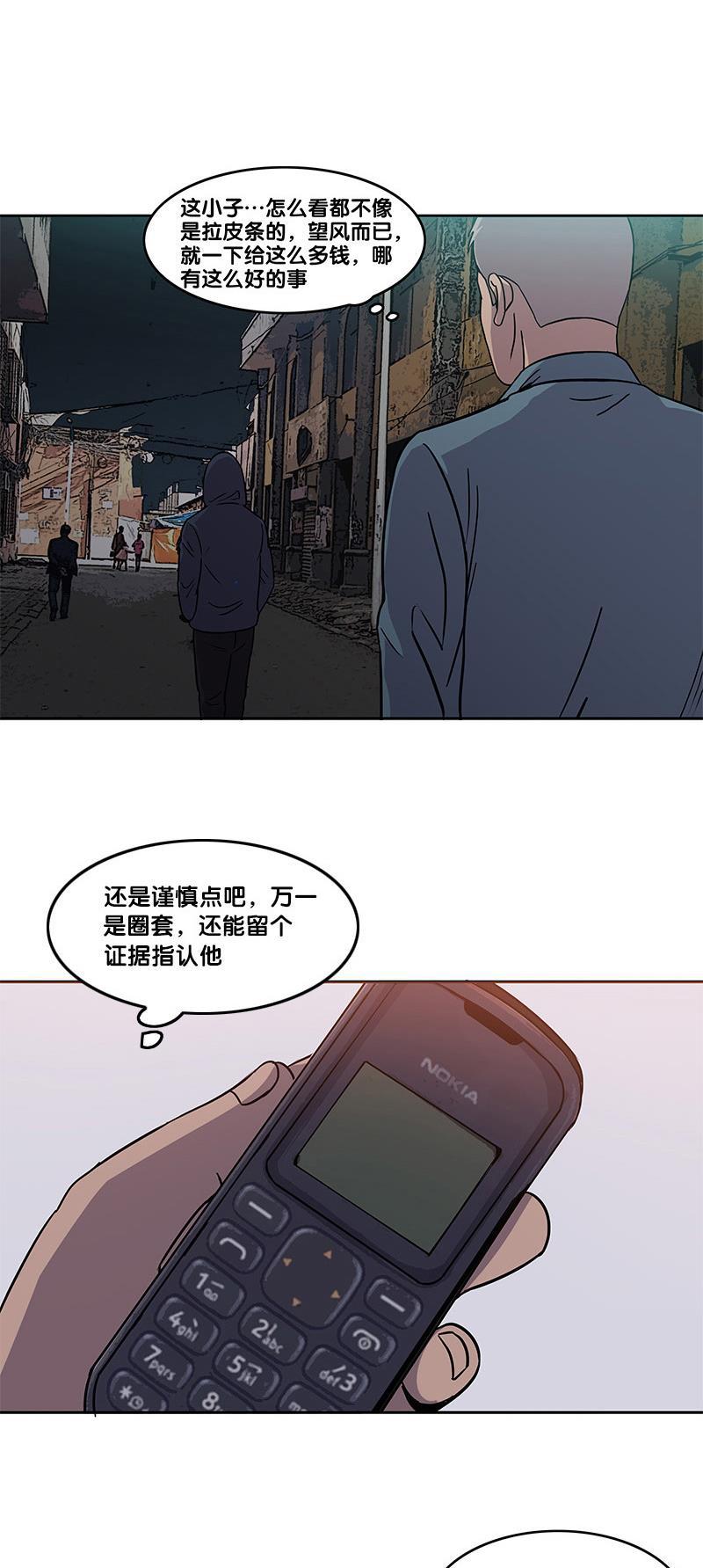 谎言韩漫全集-第33话无删减无遮挡章节图片 
