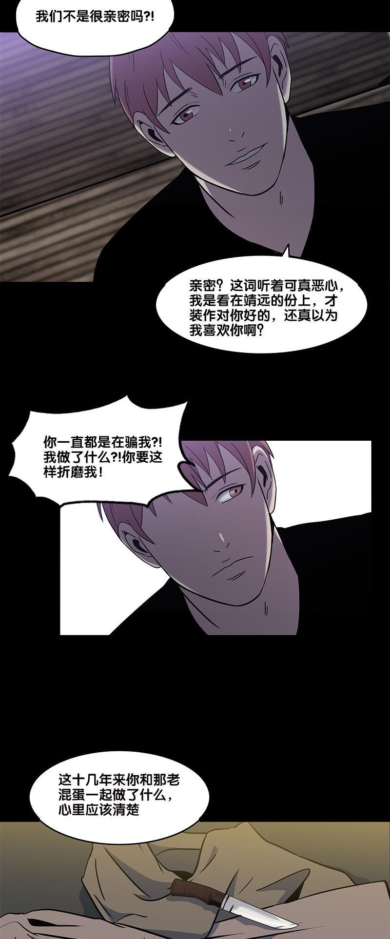 谎言韩漫全集-第34话无删减无遮挡章节图片 