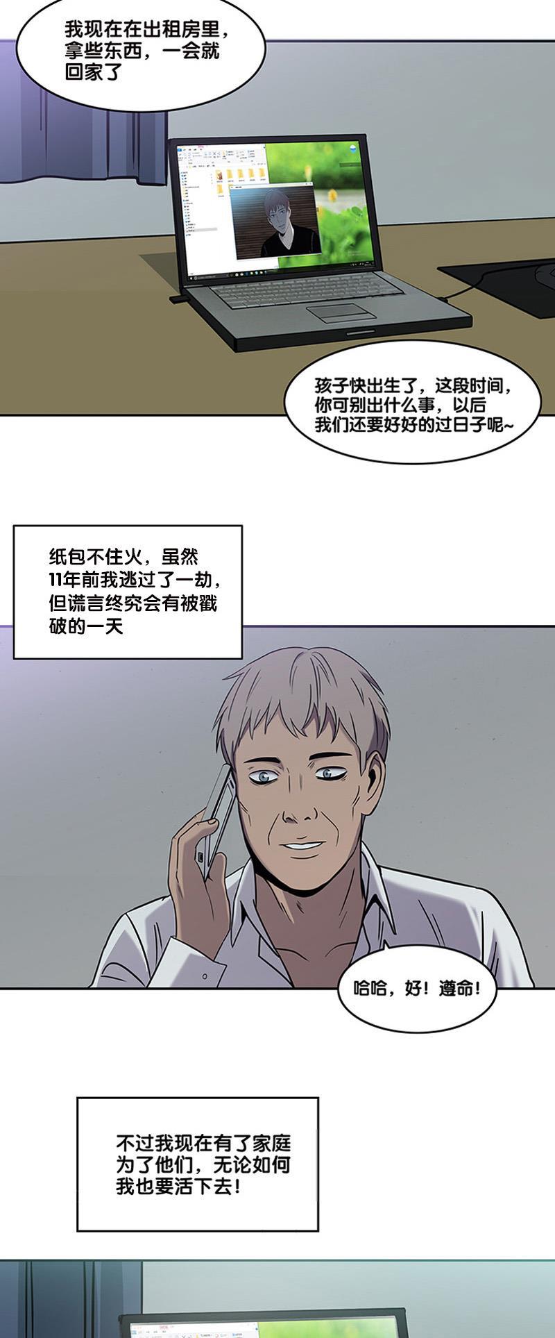 谎言韩漫全集-第34话无删减无遮挡章节图片 