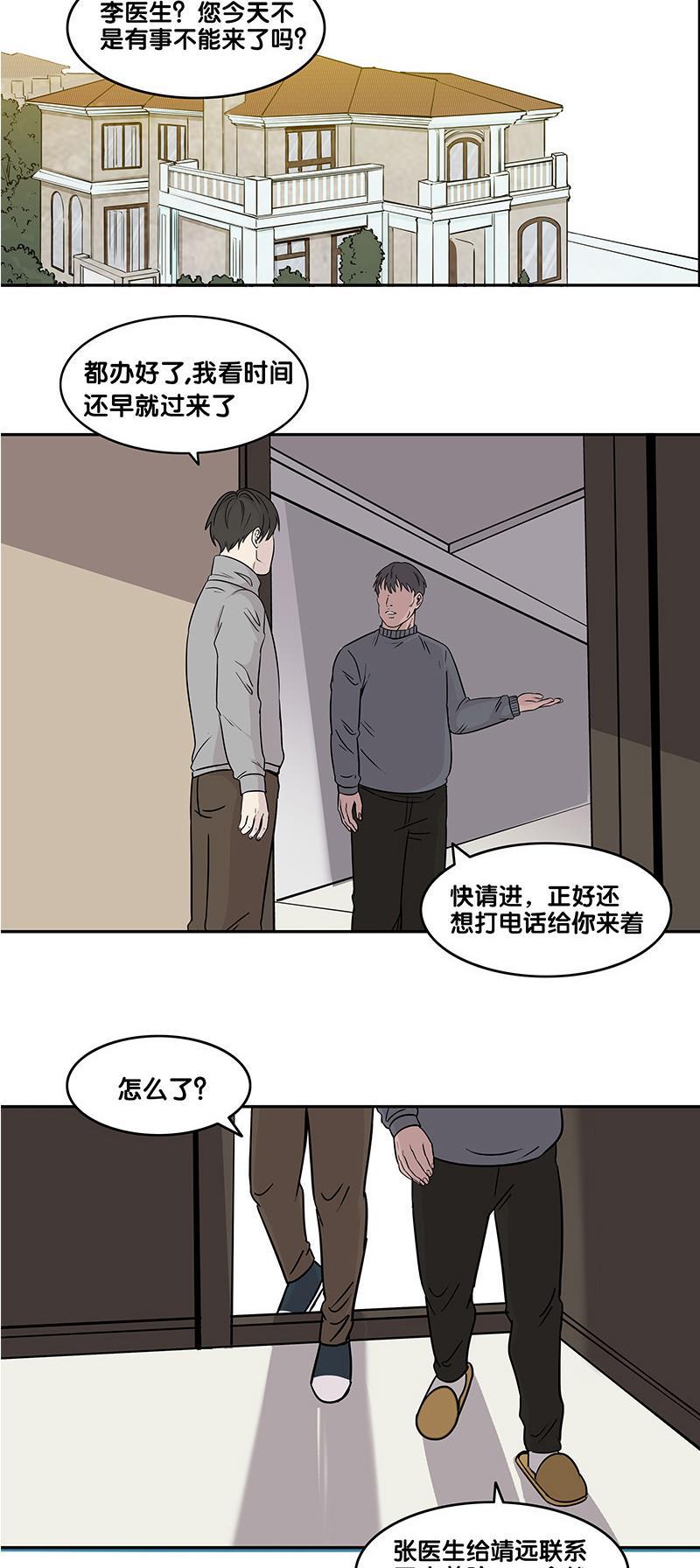 谎言韩漫全集-第35话无删减无遮挡章节图片 