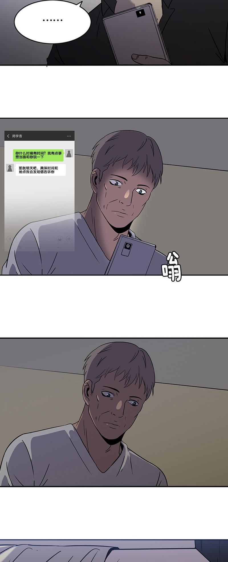谎言韩漫全集-第36话无删减无遮挡章节图片 