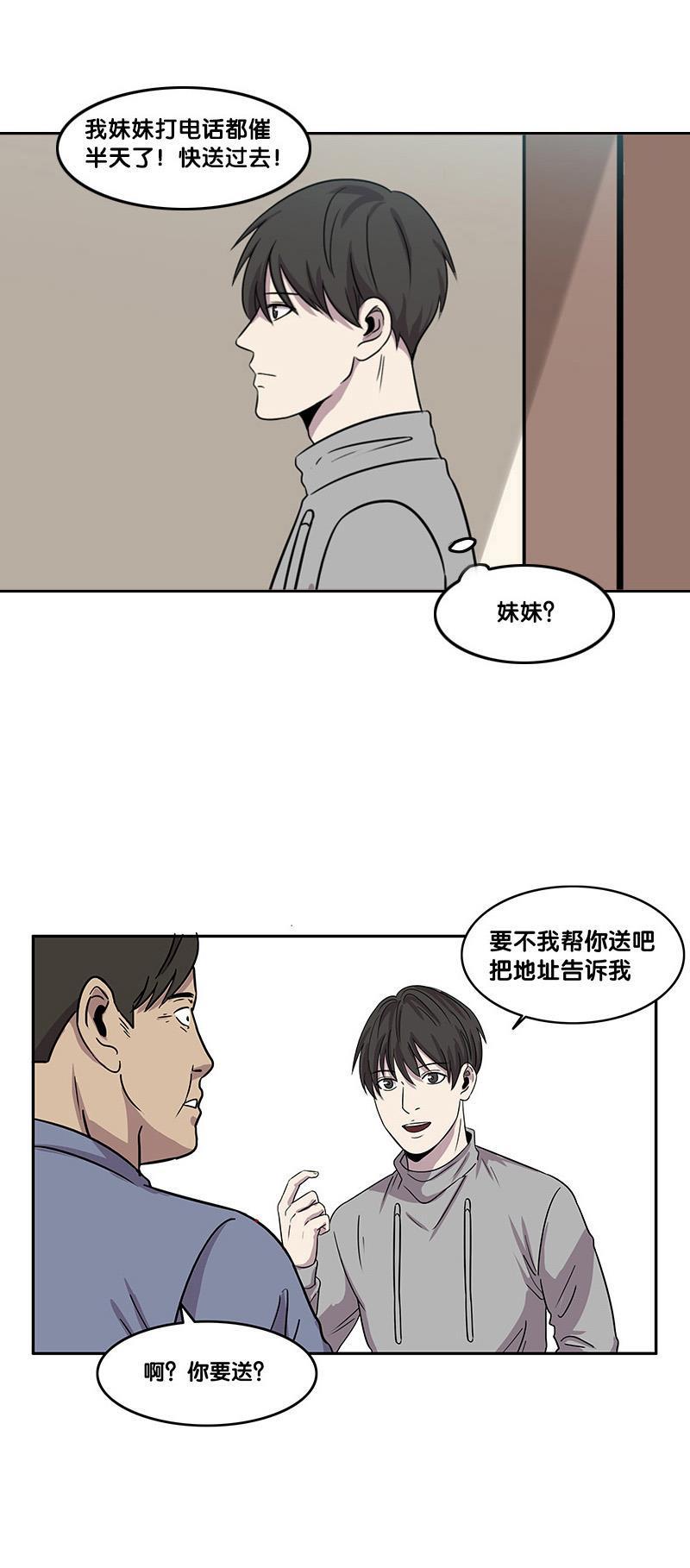 谎言韩漫全集-第36话无删减无遮挡章节图片 