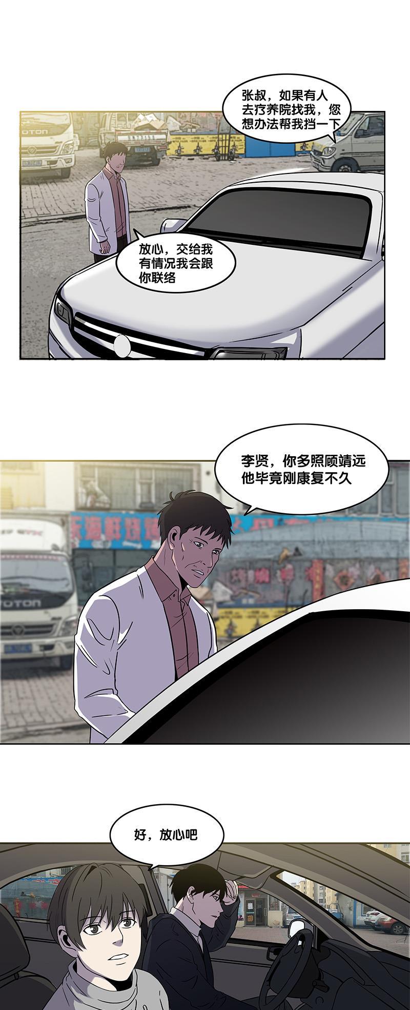 谎言韩漫全集-第36话无删减无遮挡章节图片 