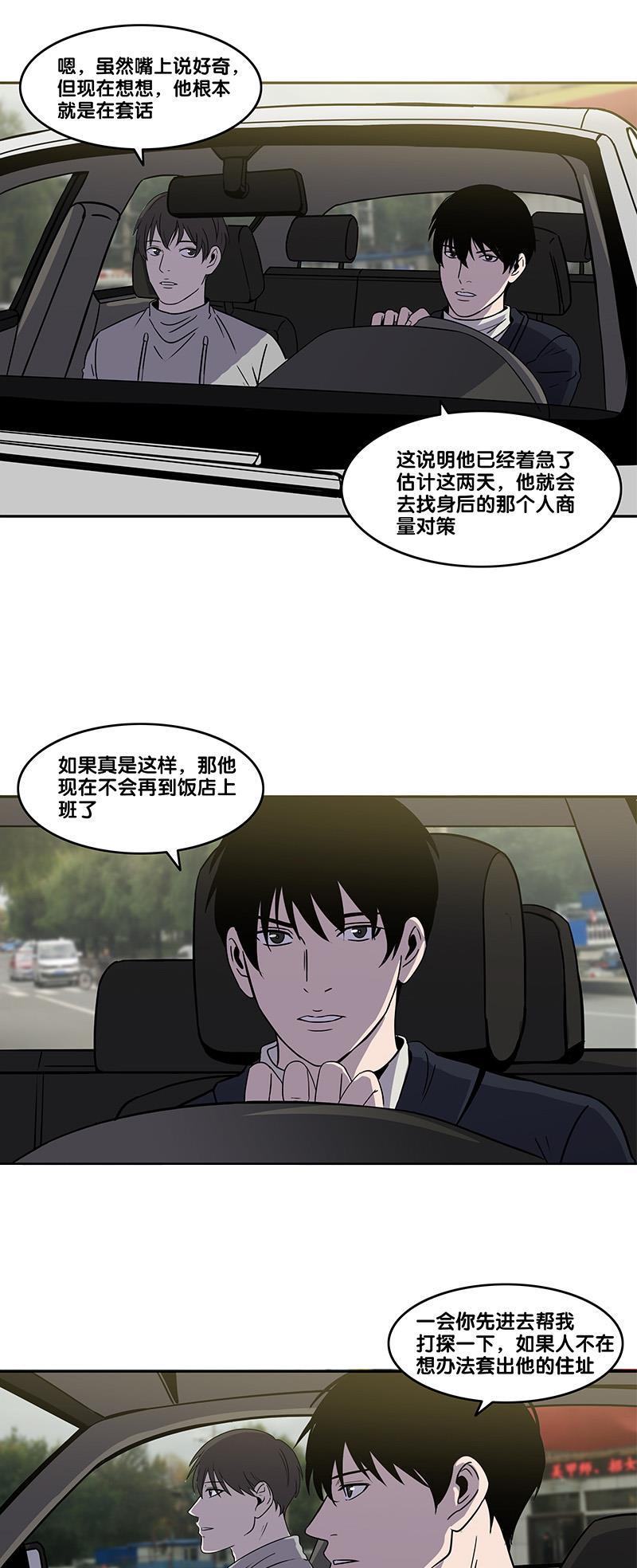 谎言韩漫全集-第36话无删减无遮挡章节图片 