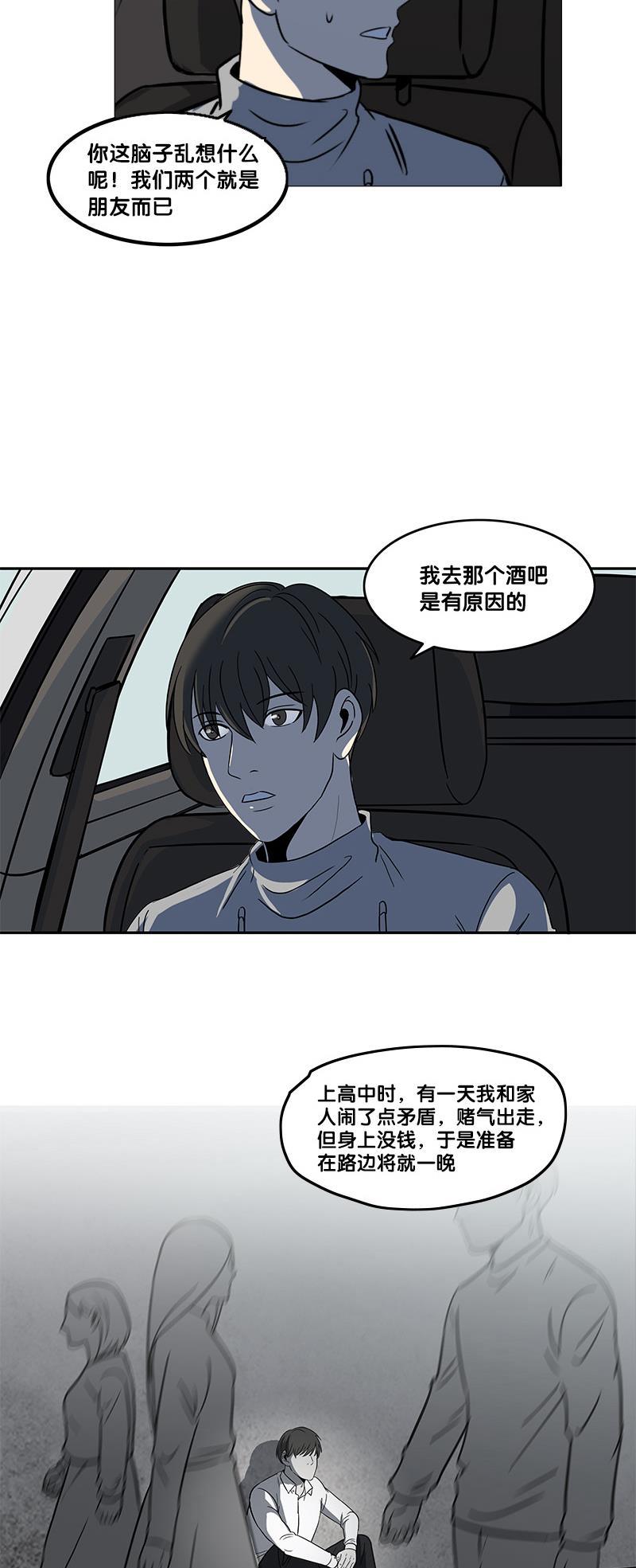 谎言韩漫全集-第37话无删减无遮挡章节图片 
