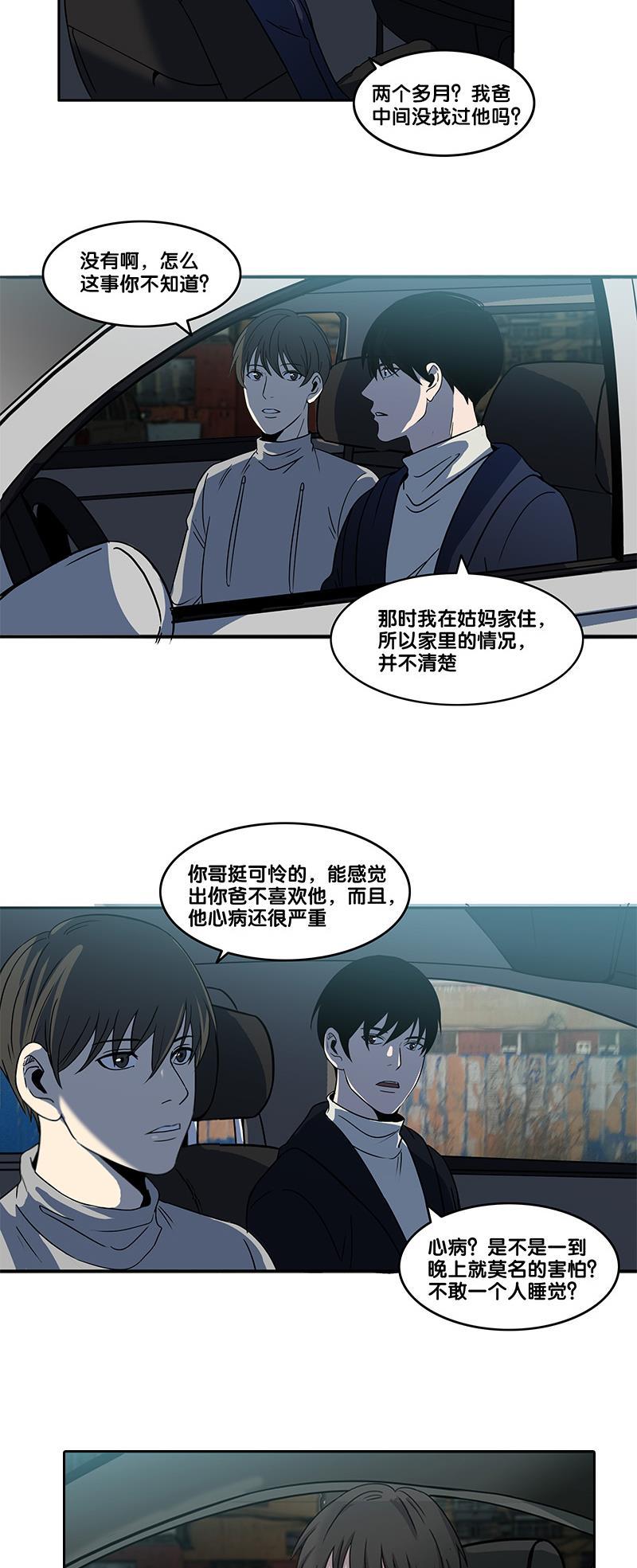 谎言韩漫全集-第37话无删减无遮挡章节图片 