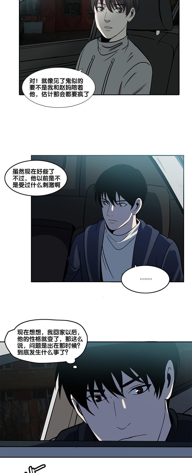 谎言韩漫全集-第37话无删减无遮挡章节图片 