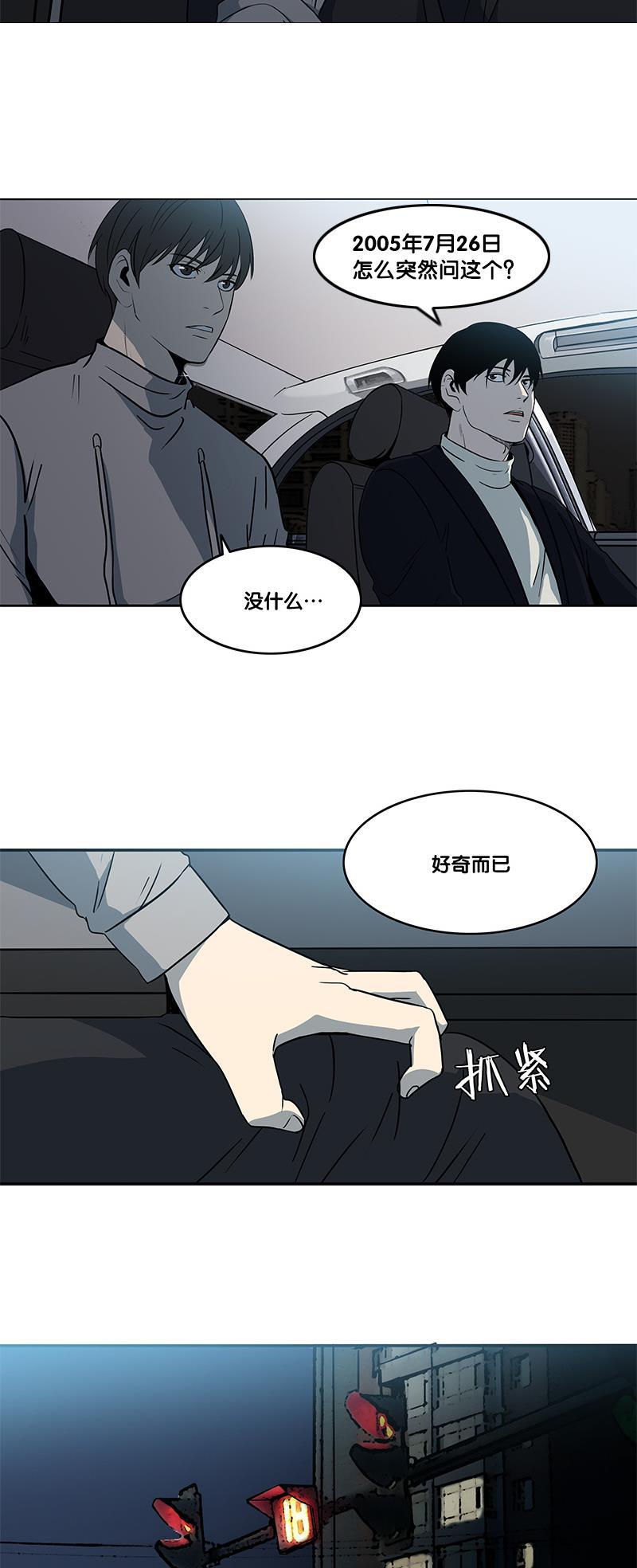 谎言韩漫全集-第38话无删减无遮挡章节图片 