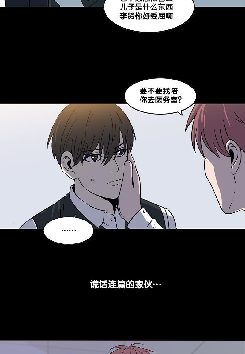 谎言韩漫全集-第38话无删减无遮挡章节图片 